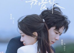 【初次听闻我爱你】76集短剧完整版在线播放