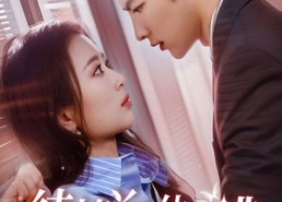 【纯情丫头休想逃】86集短剧免费全集赏看