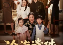 【沧海遗珠映月寒】80集在线短剧完整版免费看