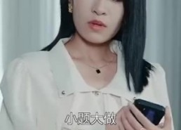 【阖家好月圆】31集在线短剧全集畅快看