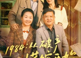 【1984从破产川菜馆开始】76集短剧完整版在线观看