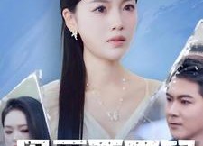 【恩爱两不疑】35集短剧免费在线高清播