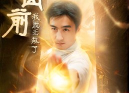 【下山前我就无敌了】63集在线短剧全集免费畅看