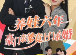 【闪婚蜜恋进行时】在线看90集短剧全集无广告