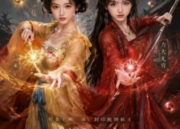 【寒殿下的捉妖笔记】40集短剧在线免费畅看