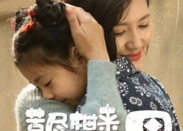 【苦尽柑来小财星】60集短剧全集免费在线播放