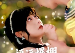 【福运娇妻穿七零我带全家飞】73集短剧免费在线享看