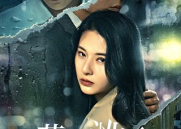 【暮色汹涌】60集高清短剧免费畅看全集