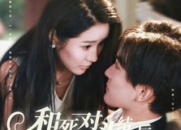 【和死对头结婚后我被宠坏了】80集短剧全集免费在线播