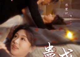 【蛊惑】70集短剧在线免费赏览