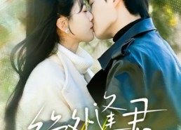 【绝处逢君】60集短剧完整版在线观看