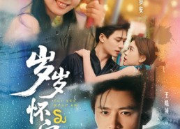 【岁岁怀安】73集短剧免费全集在线速看