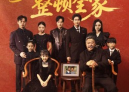 【七岁太奶奶整顿全家】71集短剧免费在线畅享全集