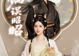 【偏误昭昭】79集高清短剧在线免费看全集