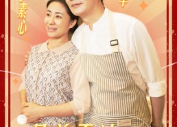 【最美不过夕阳红】36集短剧免费在线畅快观看