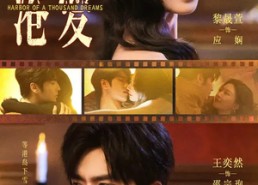 【港爱】76集短剧全集流畅在线播放