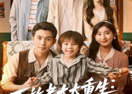 【下放老太太重生白米饭配红烧肉】88集短剧在线轻松观看