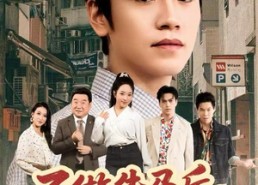 【不做牛马后，前妻找上门了】68集短剧全集免费随心看