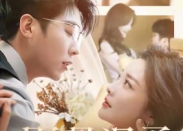 【野骨温柔】100集短剧免费完整观看