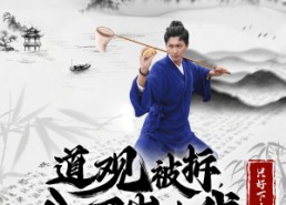 【道观被拆，八百岁的我只好下山了】75集短剧在线观看无广告版