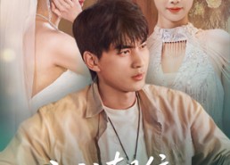 【言我朝往而暮来】71集短剧在线免费畅看