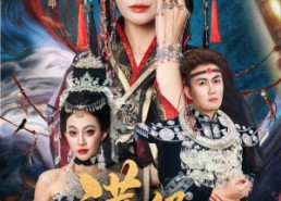 【满级老祖宗】50集夸克网盘短剧轻松观看