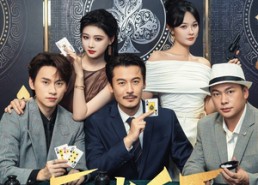 【反赌千王】90集免费短剧全集观享