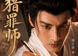 【一品猎罪师】70集短剧免费高清在线看
