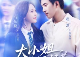 【大小姐不好惹京都竹马为她保驾护航】72集短剧在线高清全集享