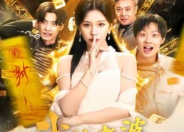 【我的老婆通阴阳】90集短剧免费在线全集观看