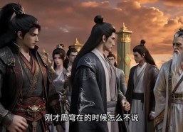【九天镇压之主角就应该无敌第五季】133集精彩短剧在线免费赏映