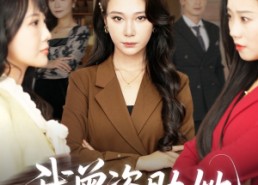 【我曾资助她】59集短剧完整版免费观看