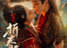 【折春令】79集短剧完整版免费观看