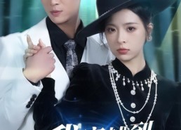 【我穿越到死后第十年】49集短剧免费在线追看