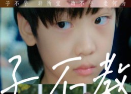 【子不教】53集短剧全集免费在线播放