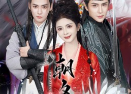 【朝夕录】54集短剧全集免费随心观看