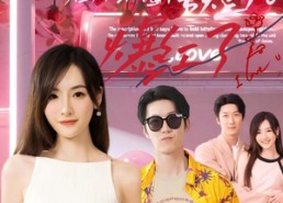 【假千金在娱乐圈摆烂后爆红了】64集短剧免费在线观全集