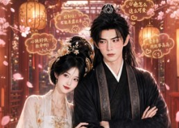 【替嫁后王爷人设崩了】35集短剧免费在线畅看