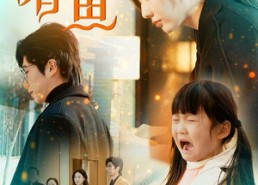 【年年有鱼】50集精彩短剧免费在线赏