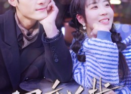 【网恋总裁掐腰宠】93集短剧全集免费探看