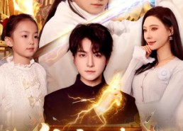 【仙帝归来，宠女护妻】82集短剧免费全集赏看