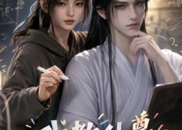 【我教仙尊学物理】63集短剧免费即点即看