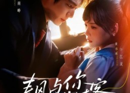 【春风与你非过客】63集短剧全集免费畅看