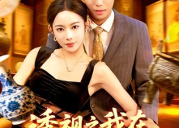 【透视之我在古玩市场搞批发】130集免费短剧在线完整看