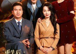 【重生后，我予女儿万千宠爱】80集免费短剧完整在线播放