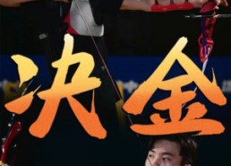 【决金】30集在线短剧免费全集畅看