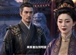 【九皇叔的神医毒妃】134集爆款短剧在线赏览