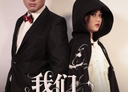 【我们都不坏】36集短剧完整版在线免费看