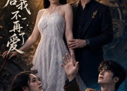 【梦醒后我不再爱了】60集短剧完整版免费观看