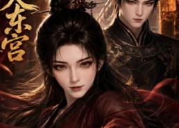【惊羽入东宫】28集优质短剧在线免费观全